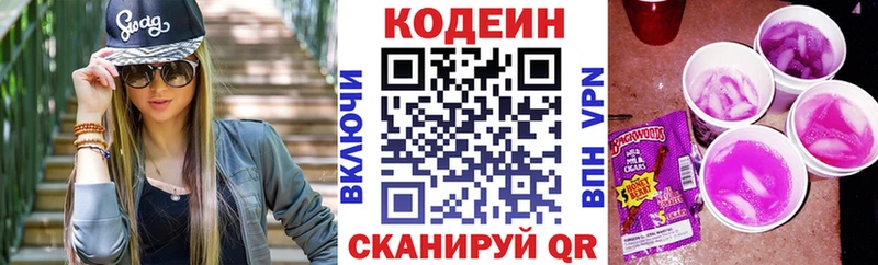 Codein напиток Lean (лин)  Ессентукская 